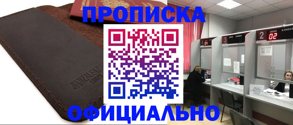 временная регистрация для школы в Кремёнках